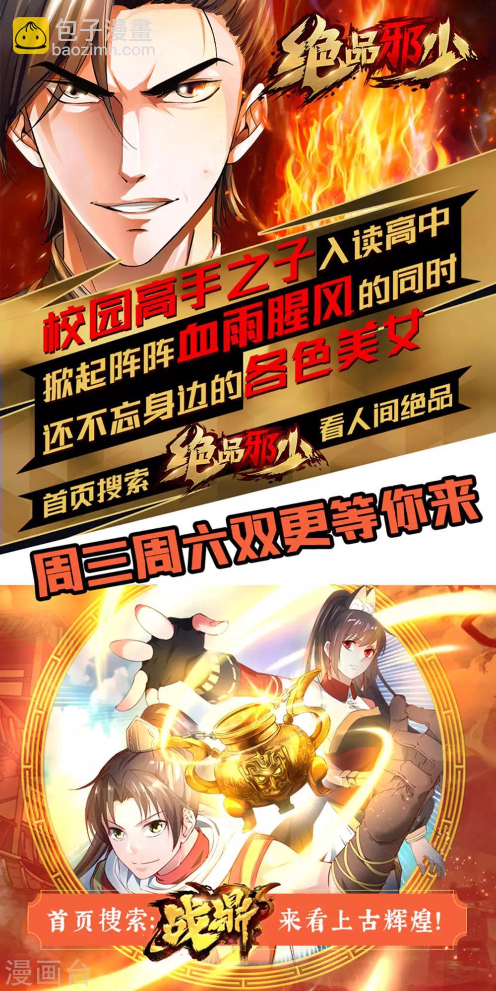 🍗逆天邪神 第107话 约战 第12页