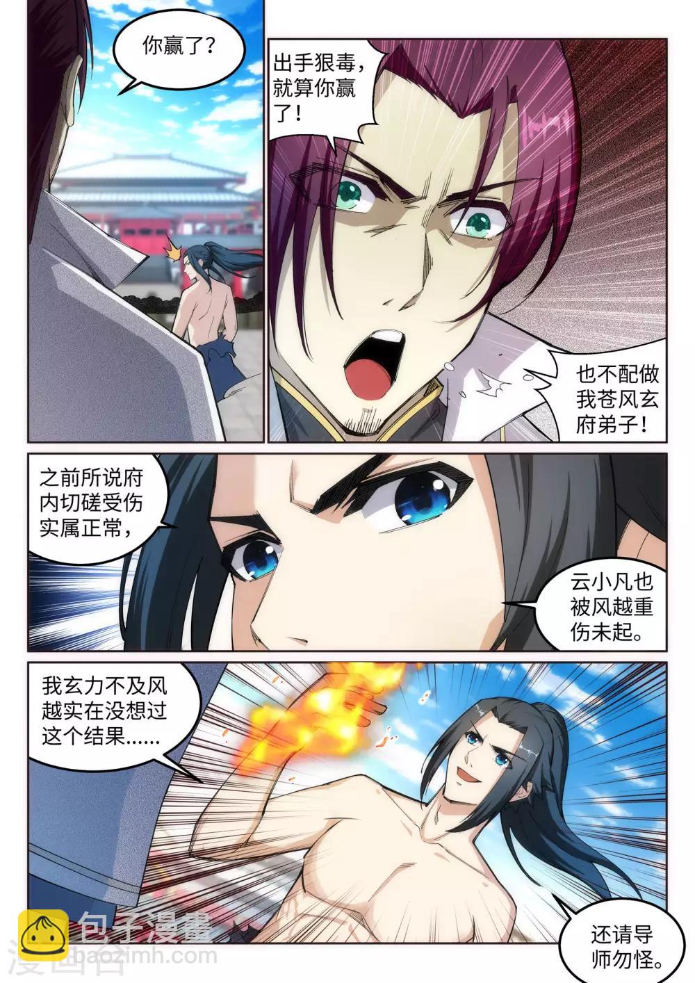 🍗逆天邪神 第107话 约战 第2页
