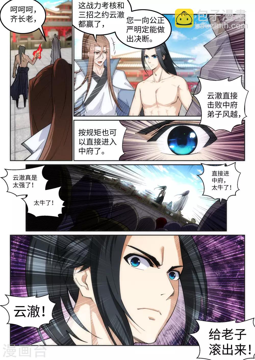🍗逆天邪神 第107话 约战 第3页