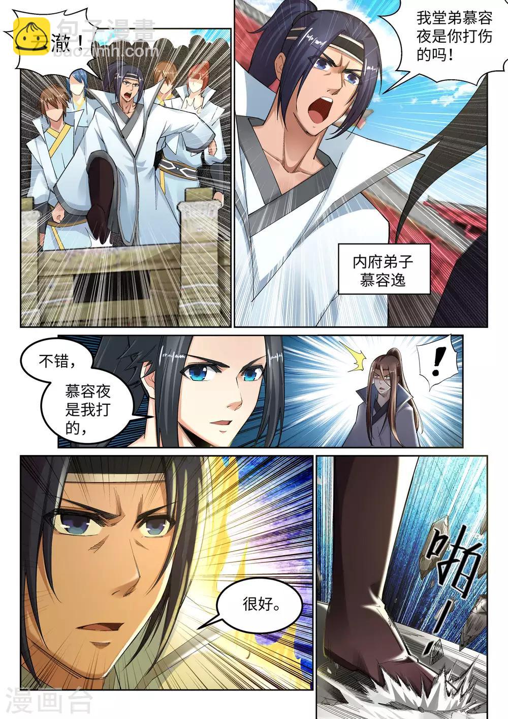 🍗逆天邪神 第107话 约战 第4页