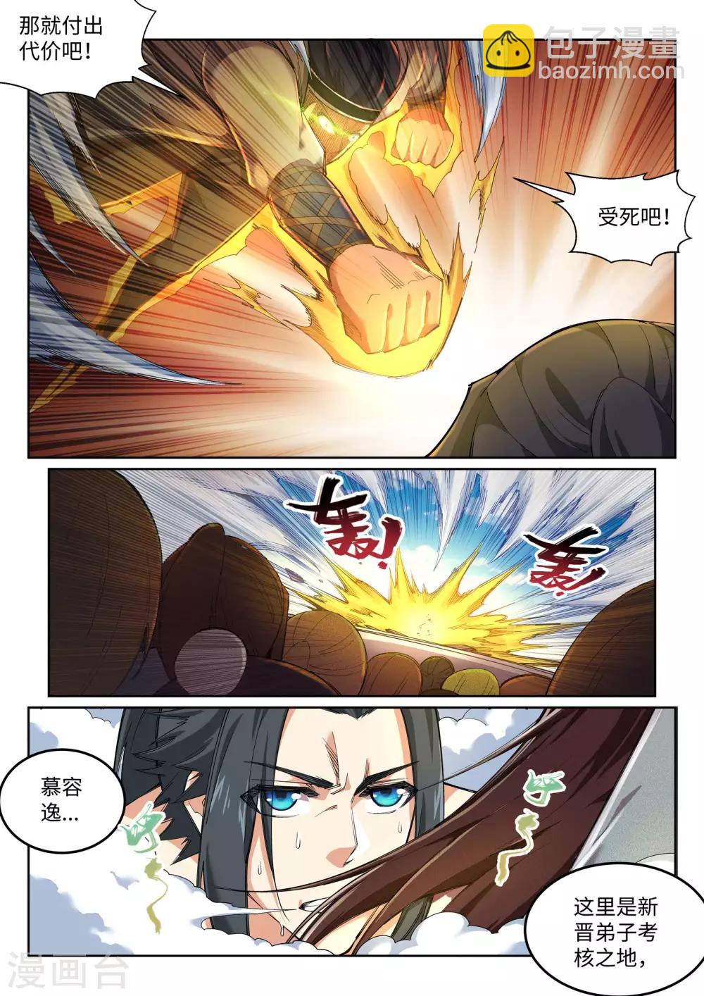 🍗逆天邪神 第107话 约战 第5页