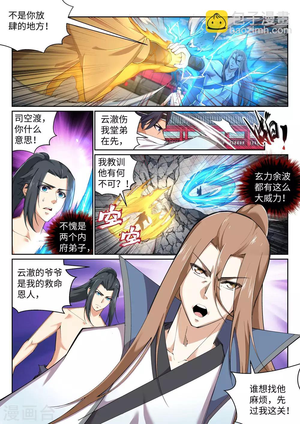 🍗逆天邪神 第107话 约战 第6页