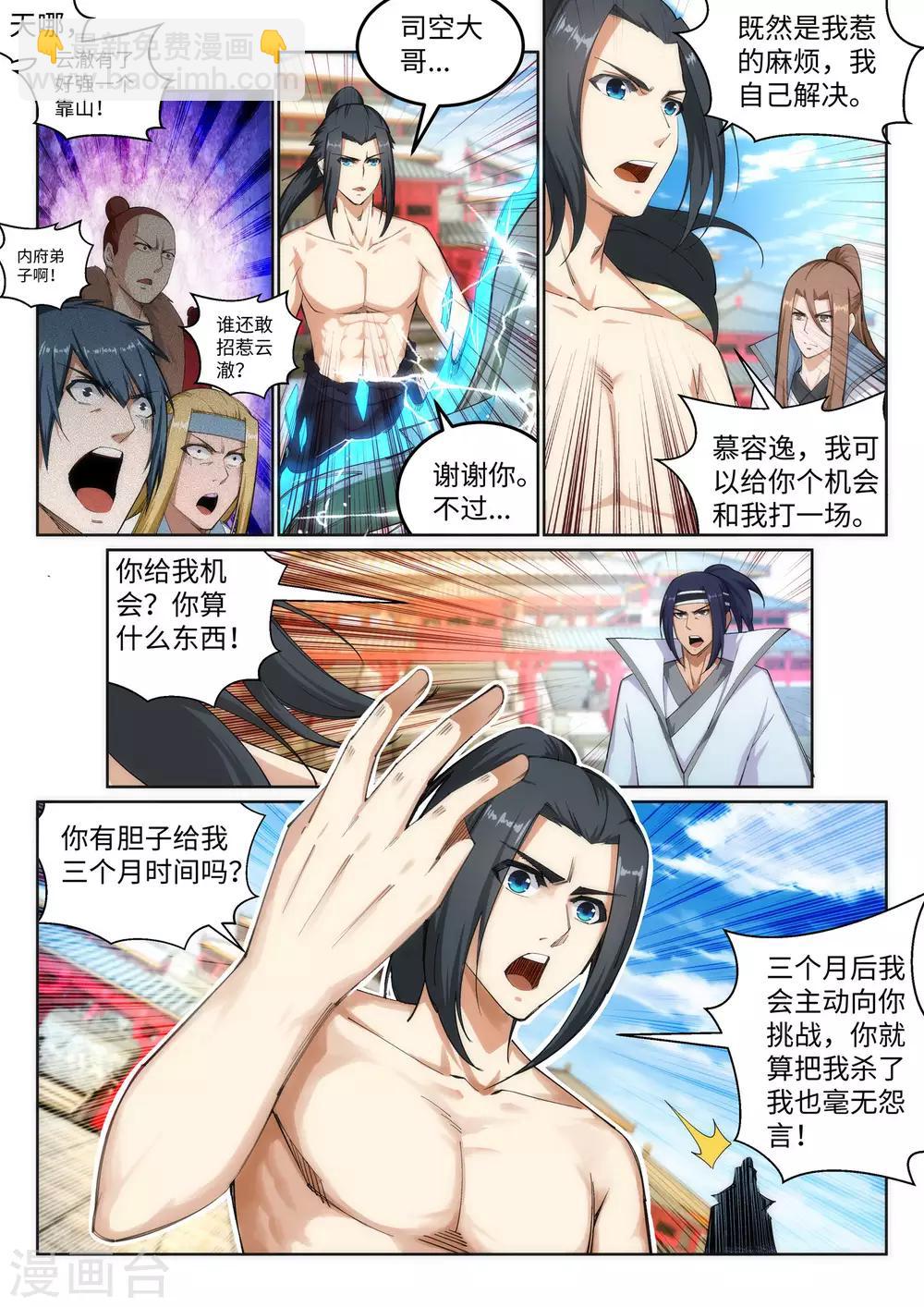 🍗逆天邪神 第107话 约战 第7页