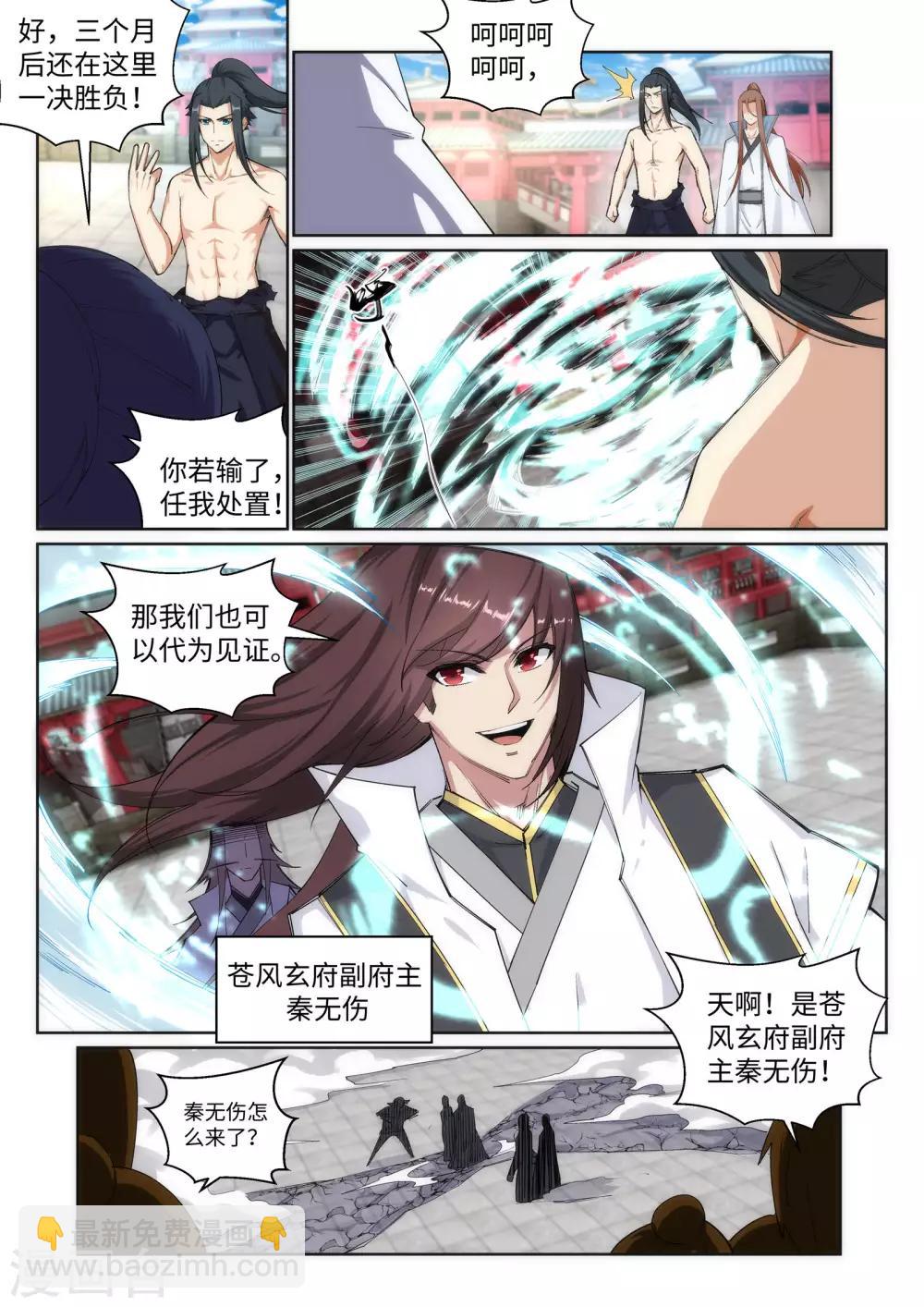 🍗逆天邪神 第107话 约战 第8页