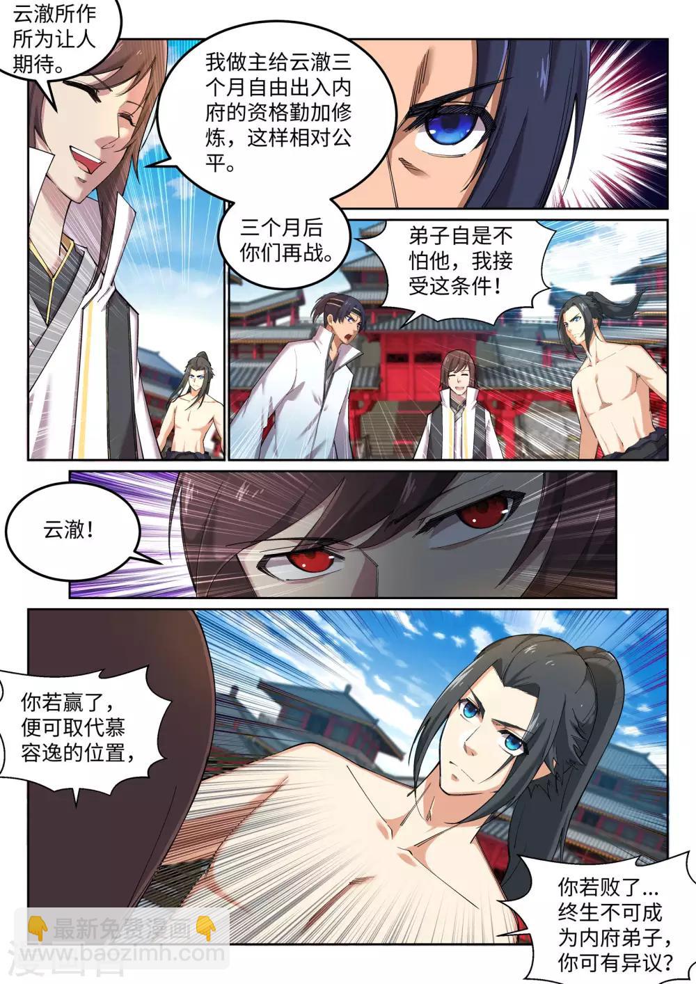 🍗逆天邪神 第107话 约战 第9页