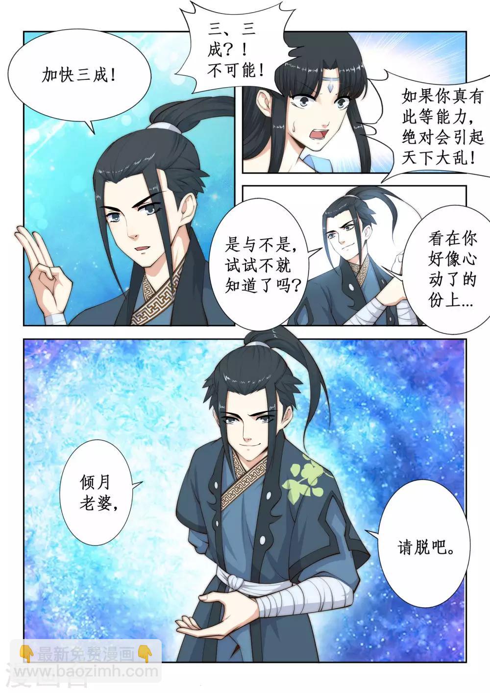 🍗逆天邪神 第12话 我是神医，你信吗？ 第13页