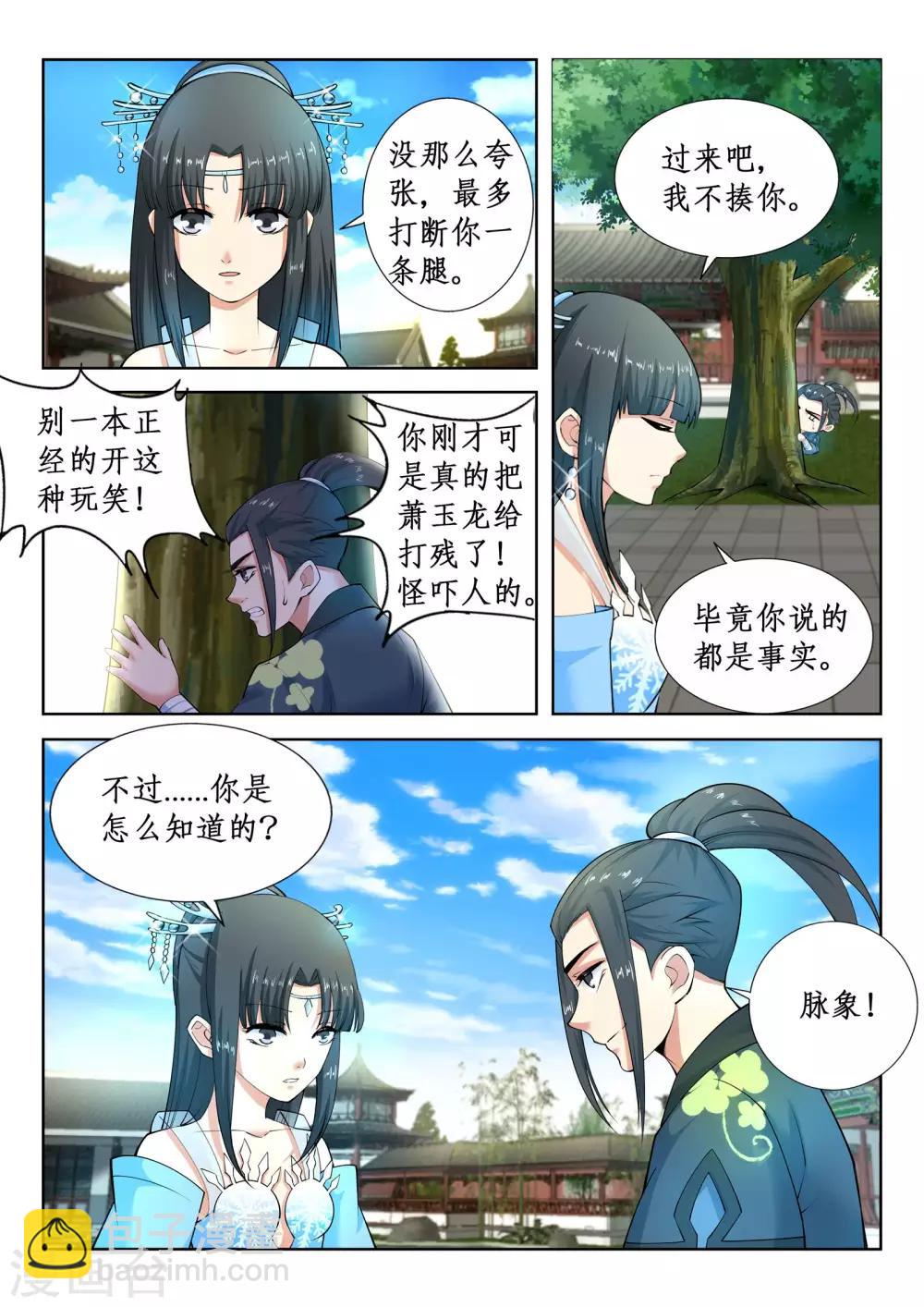 🍗逆天邪神 第12话 我是神医，你信吗？ 第2页