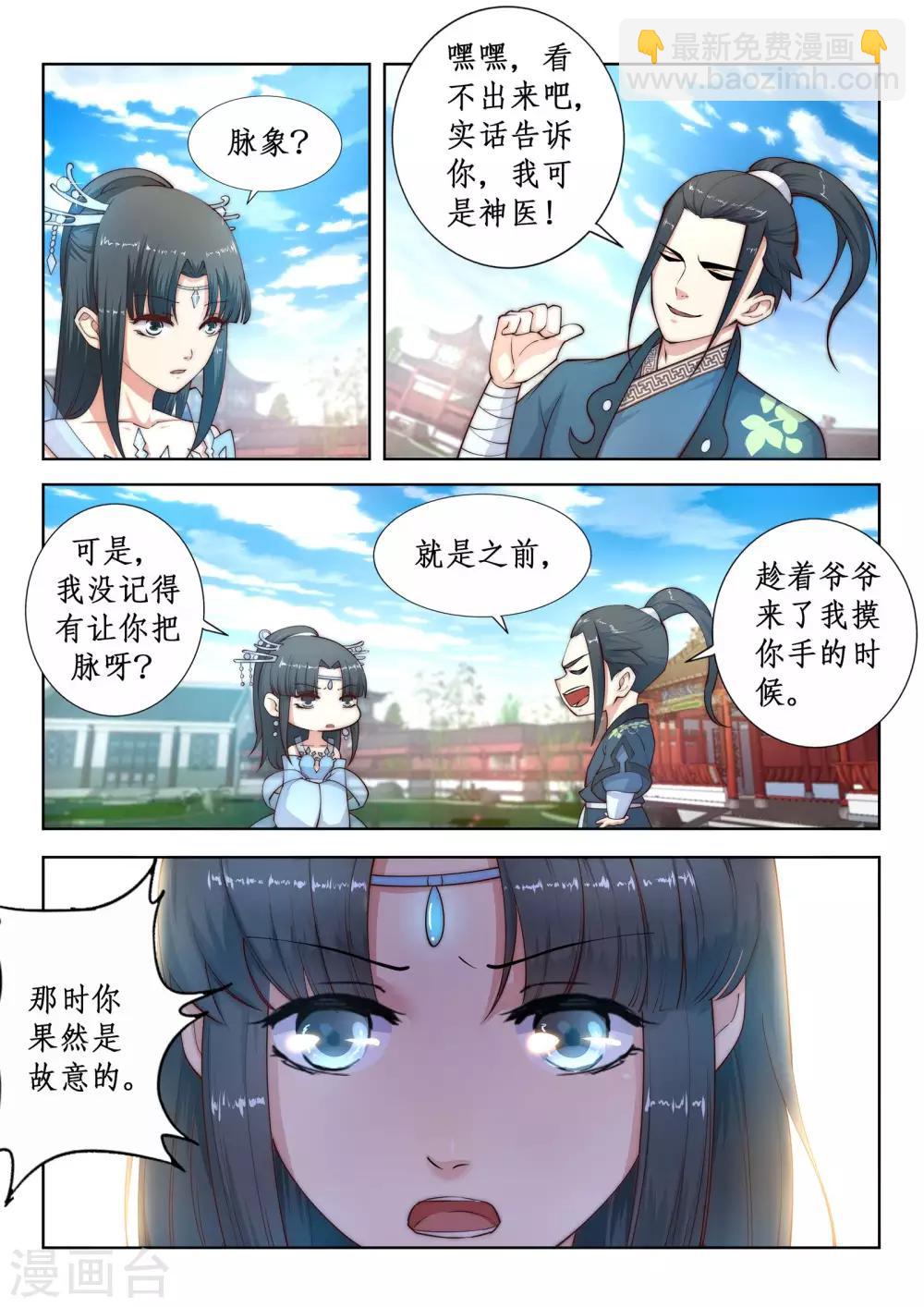 🍗逆天邪神 第12话 我是神医，你信吗？ 第3页