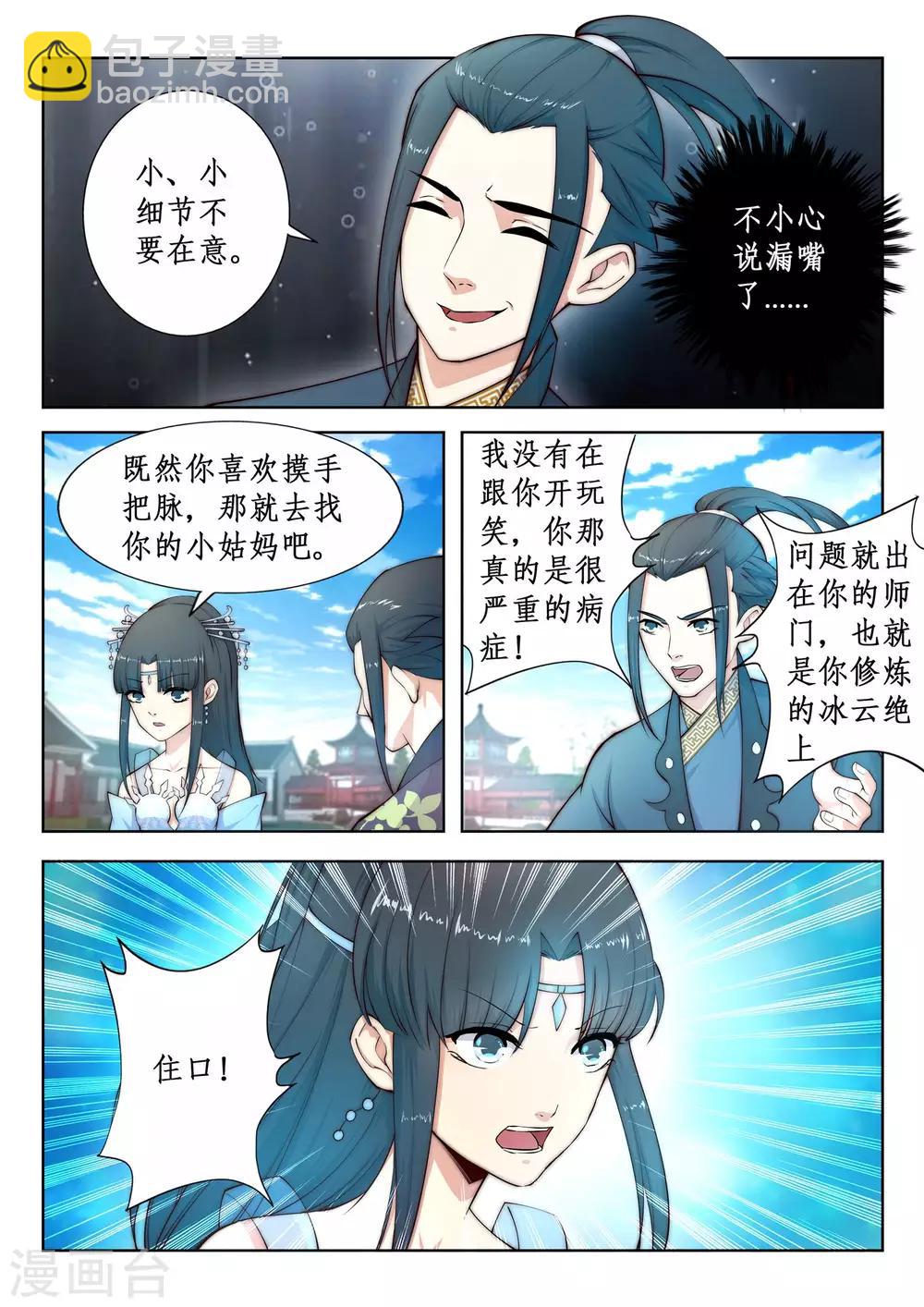 🍗逆天邪神 第12话 我是神医，你信吗？ 第4页