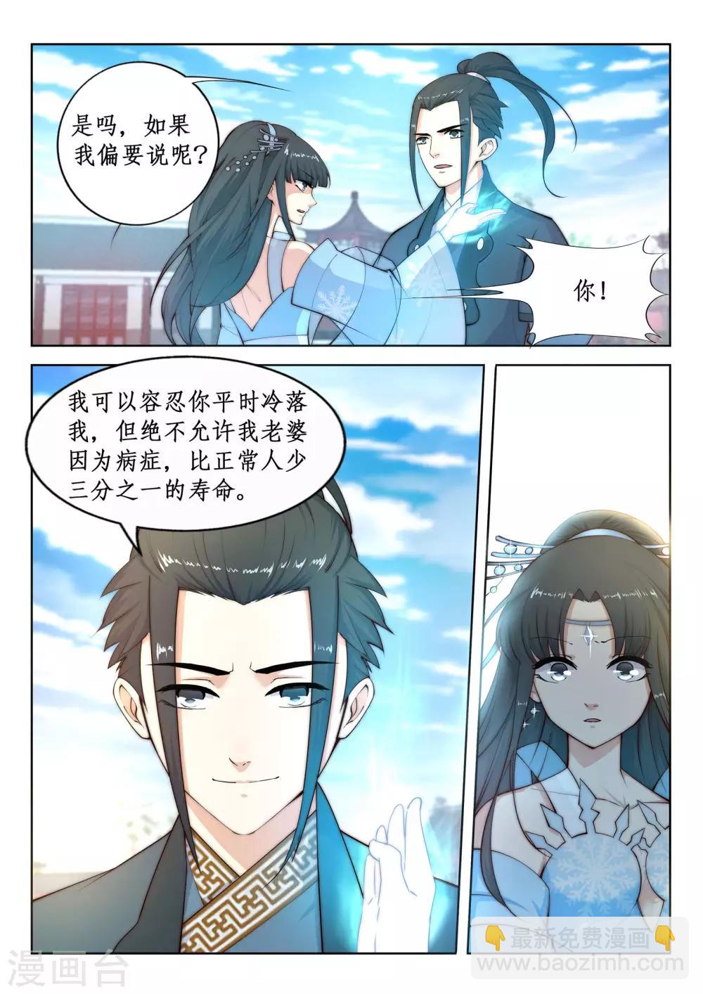🍗逆天邪神 第12话 我是神医，你信吗？ 第6页