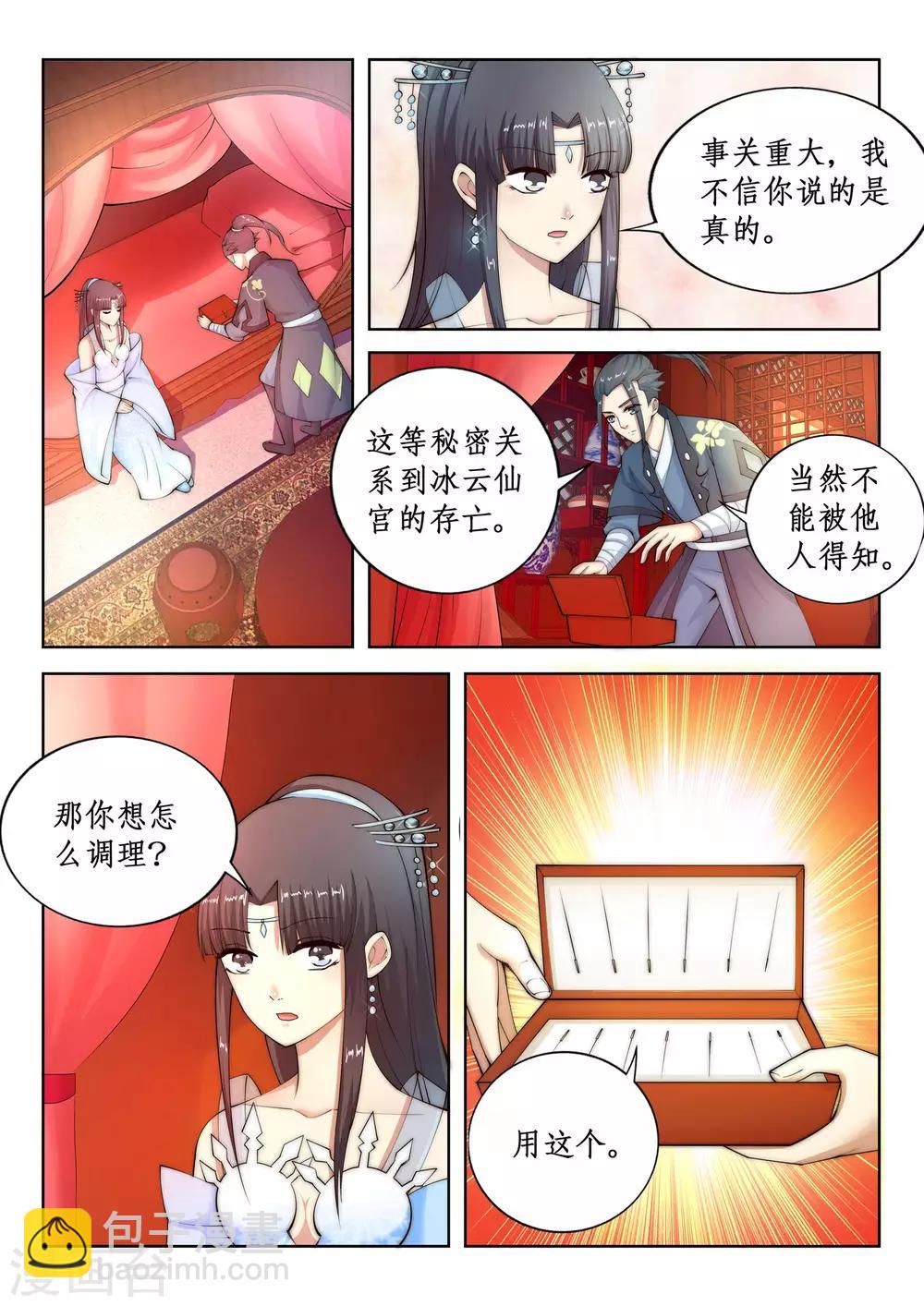 🍗逆天邪神 第12话 我是神医，你信吗？ 第8页