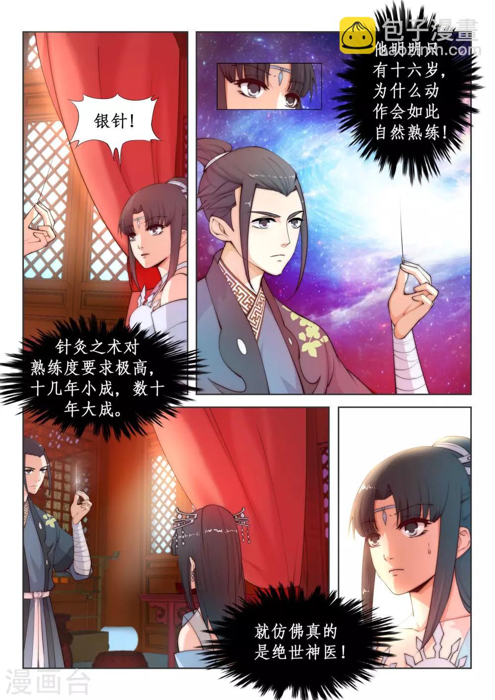 🍗逆天邪神 第12话 我是神医，你信吗？ 第9页
