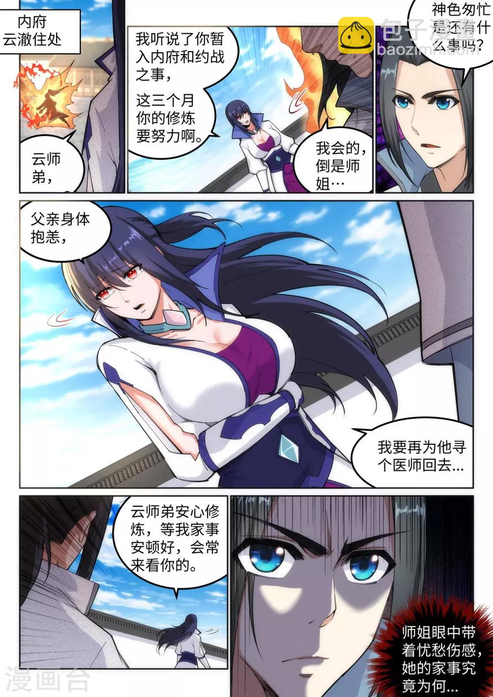 🍗逆天邪神 第109话 突破真玄境 第2页
