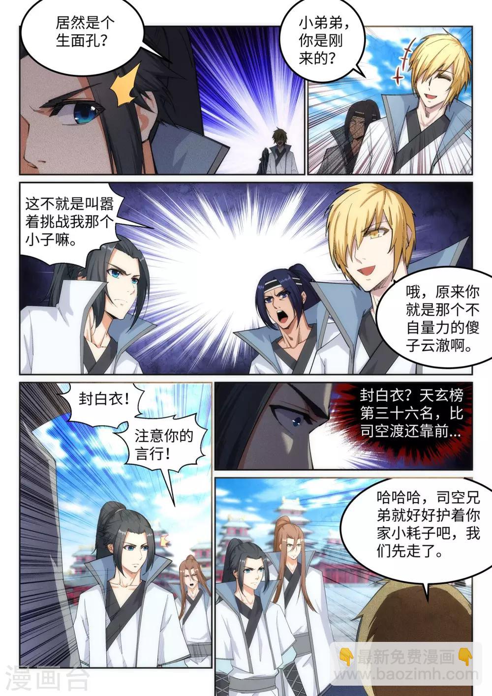 🍗逆天邪神 第109话 突破真玄境 第4页