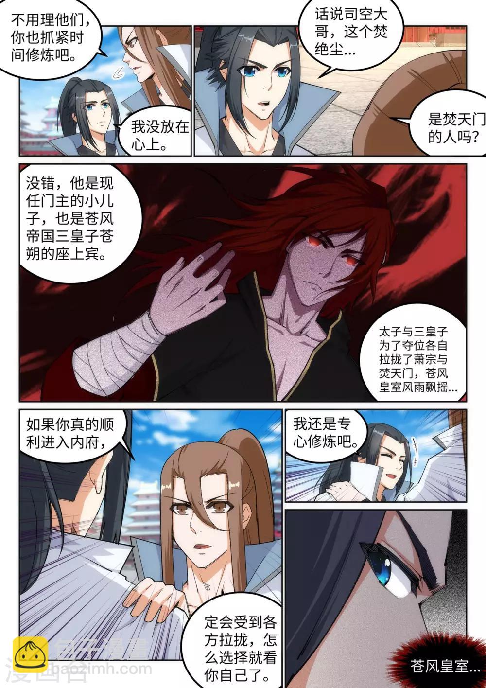 🍗逆天邪神 第109话 突破真玄境 第5页