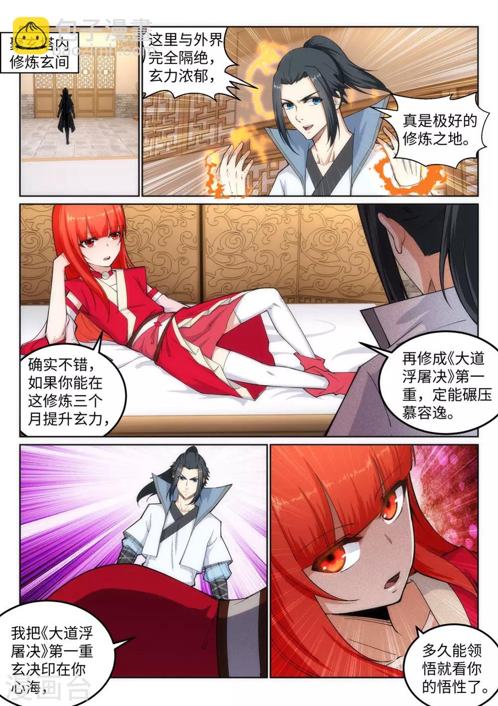 🍗逆天邪神 第109话 突破真玄境 第6页