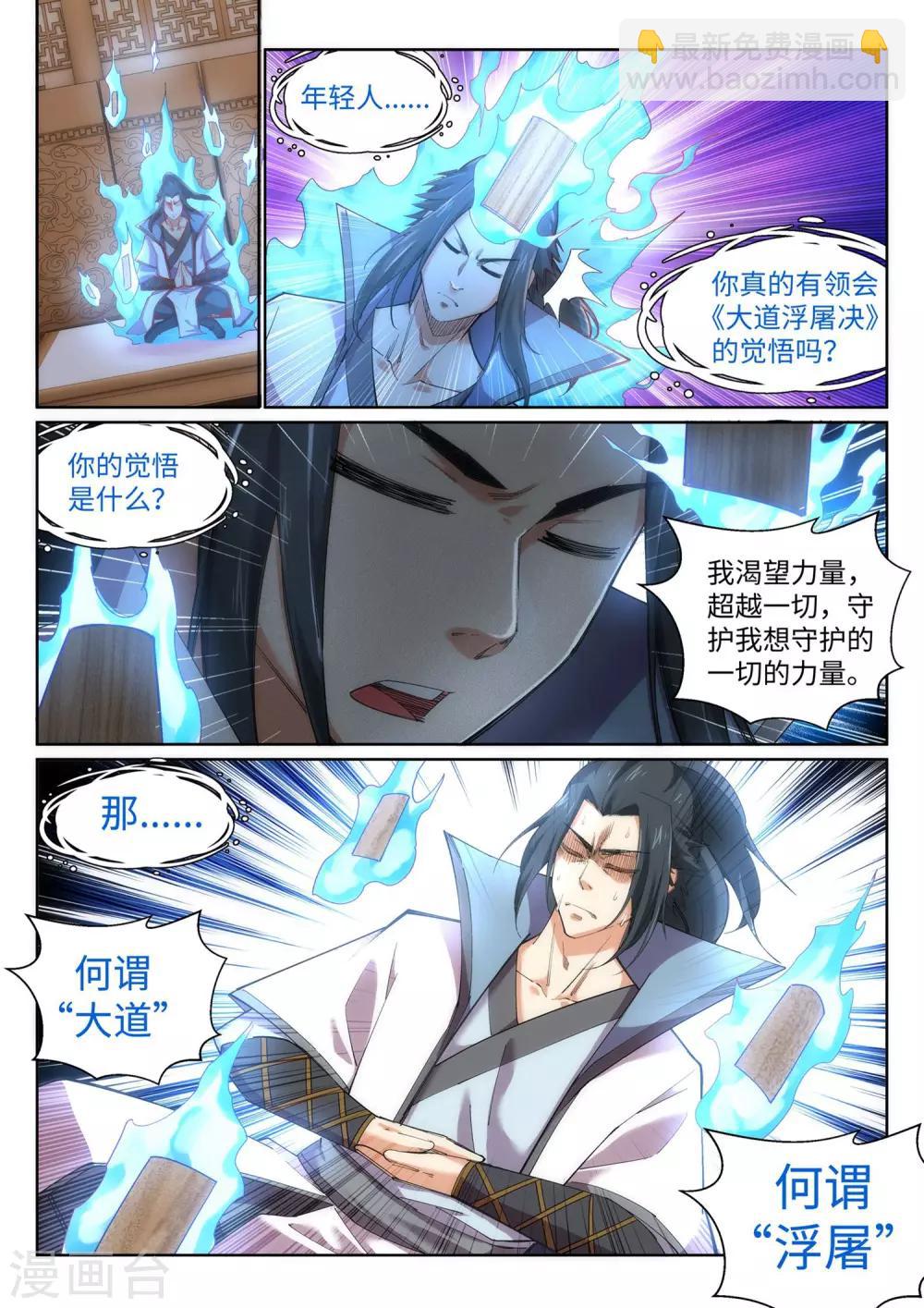 🍗逆天邪神 第109话 突破真玄境 第7页