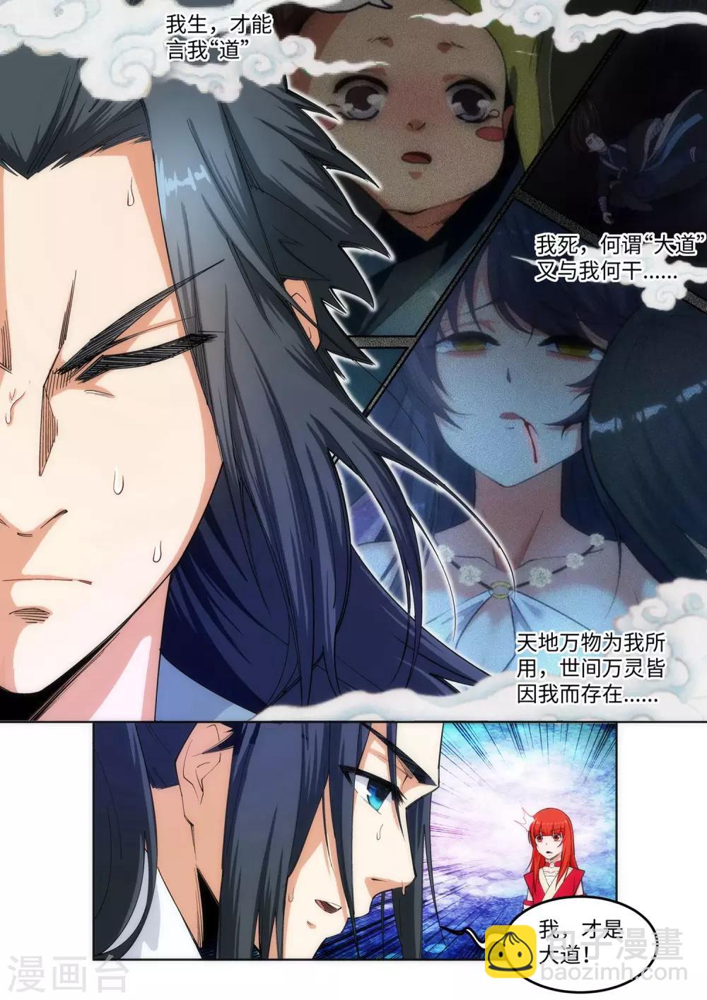 🍗逆天邪神 第109话 突破真玄境 第8页