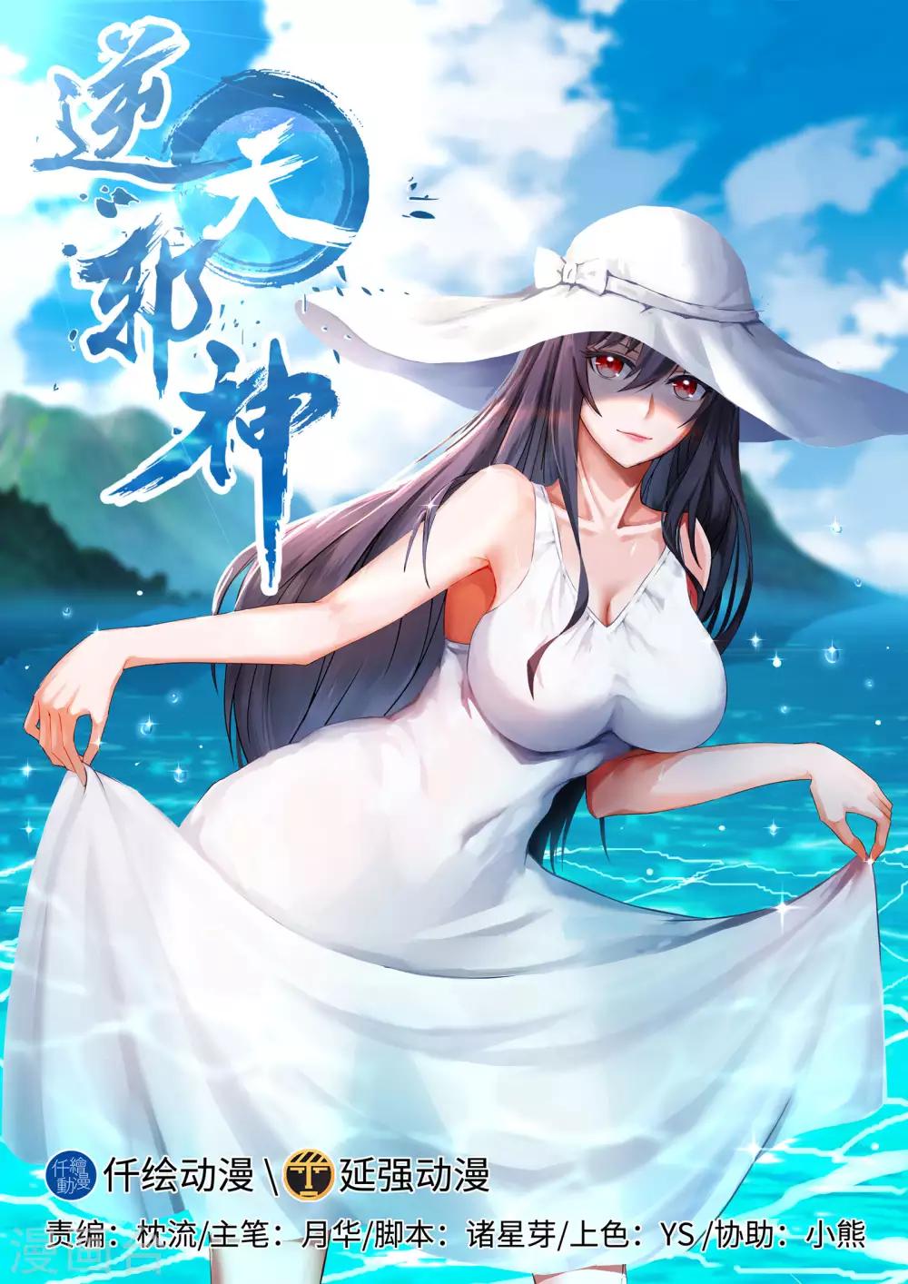 🍗逆天邪神 第111话 横扫 第1页