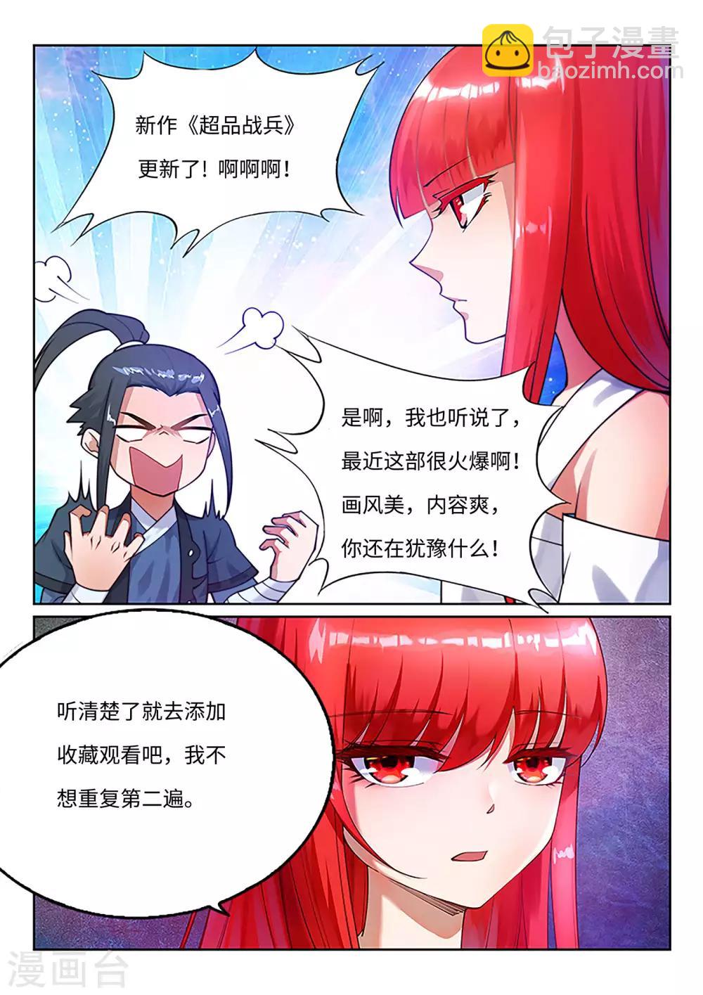 🍗逆天邪神 第111话 横扫 第10页