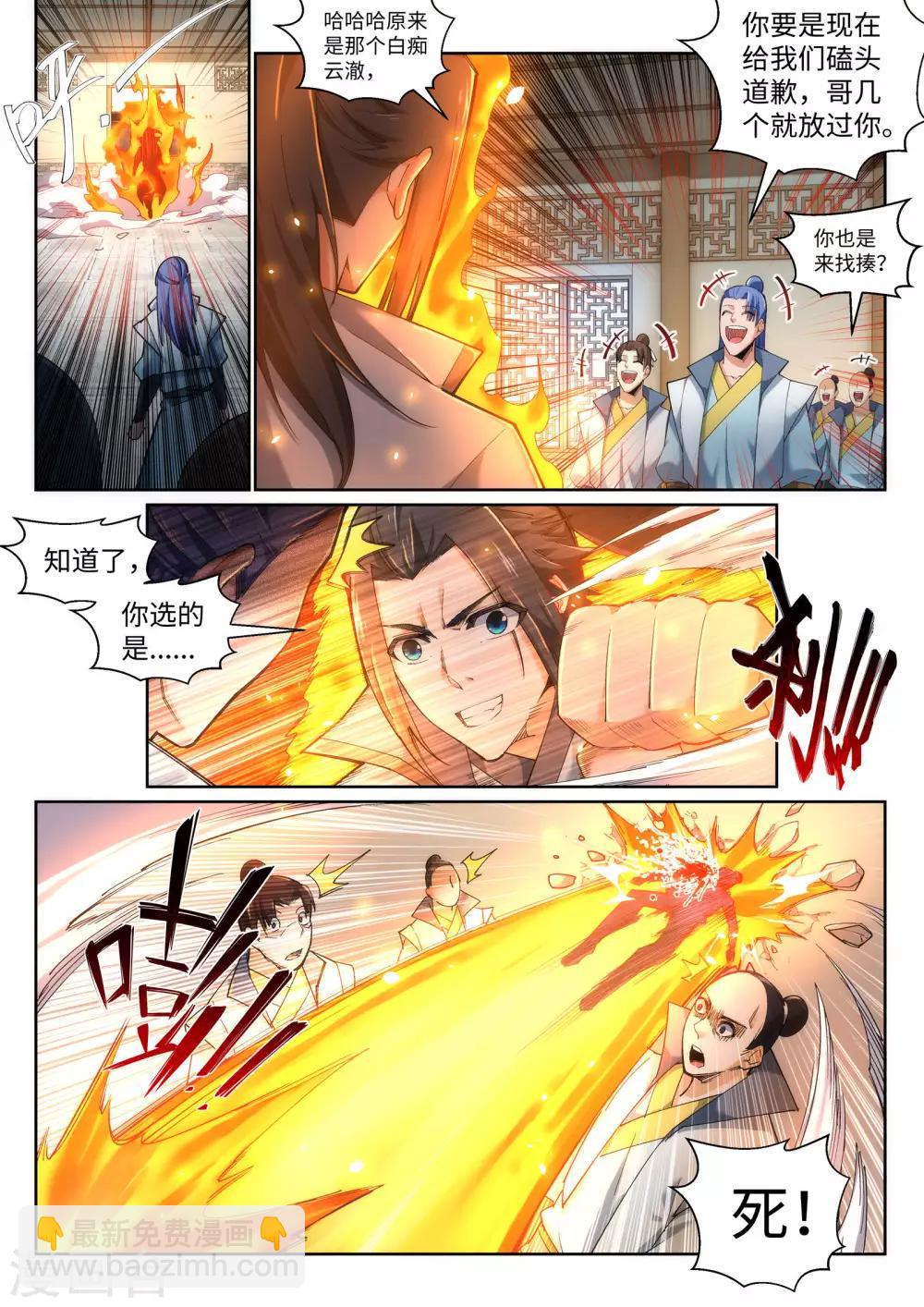 🍗逆天邪神 第111话 横扫 第2页