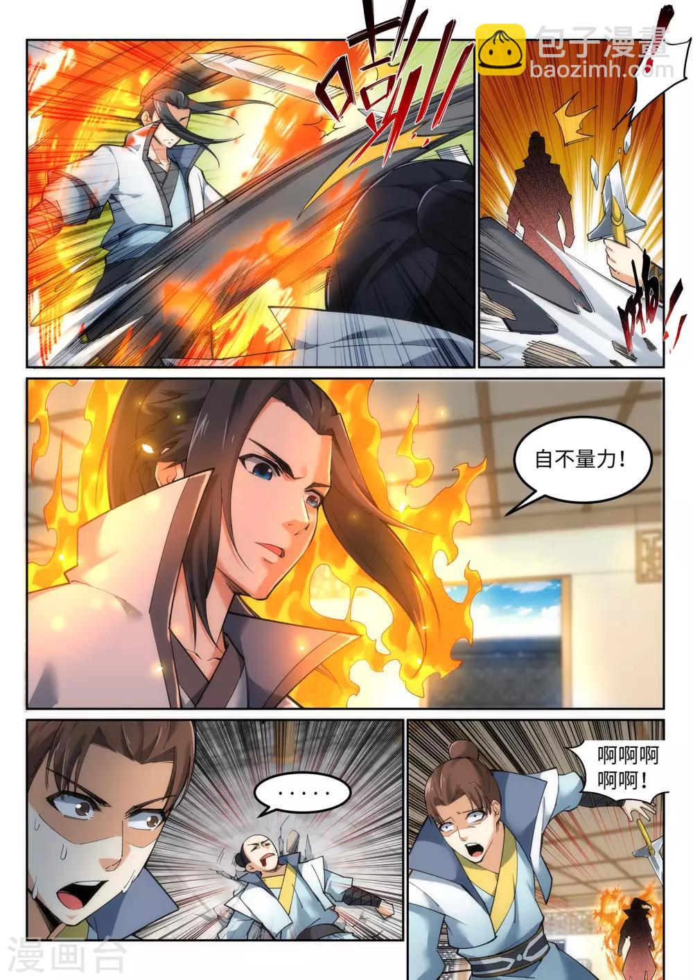 🍗逆天邪神 第111话 横扫 第4页