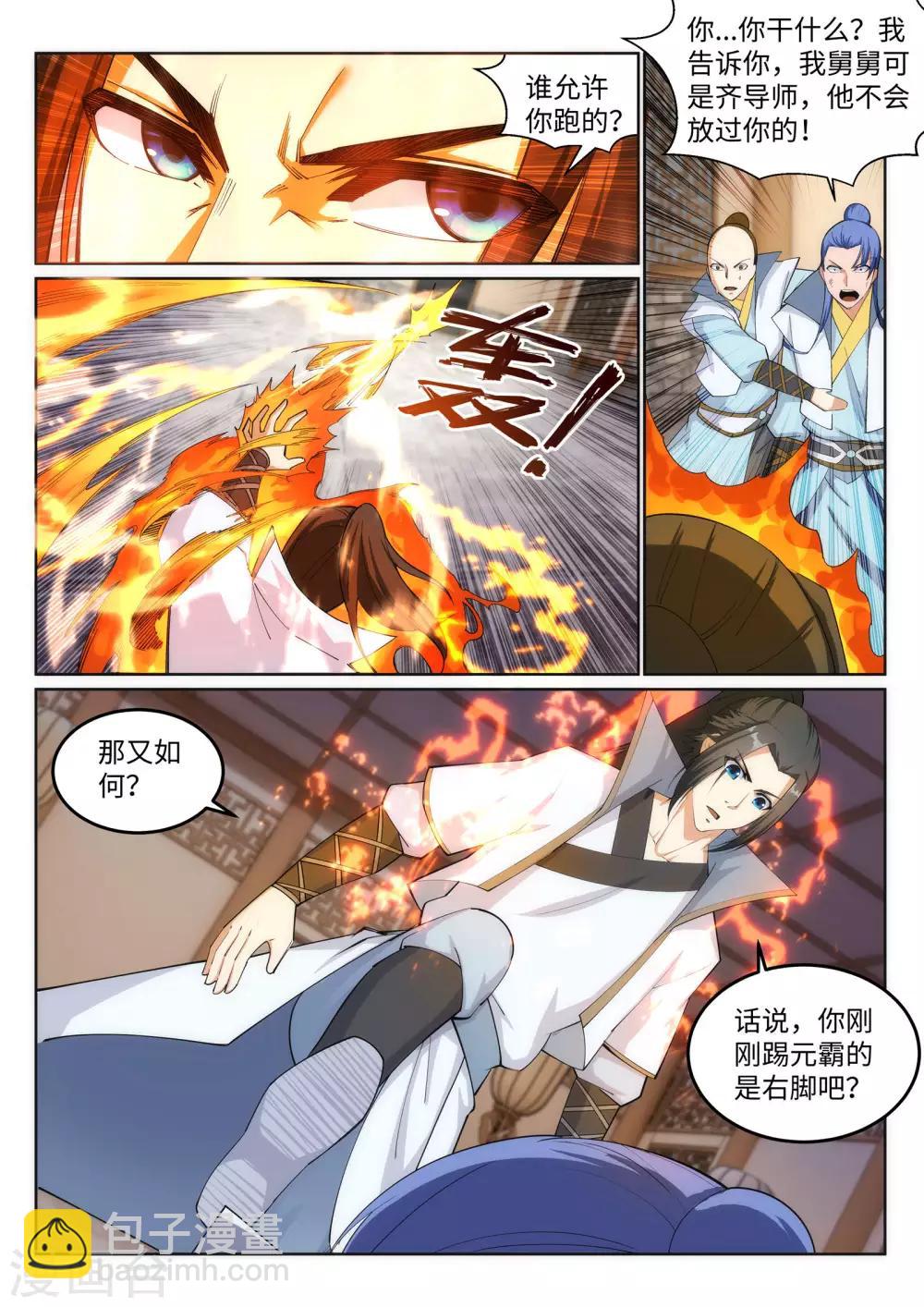 🍗逆天邪神 第111话 横扫 第5页