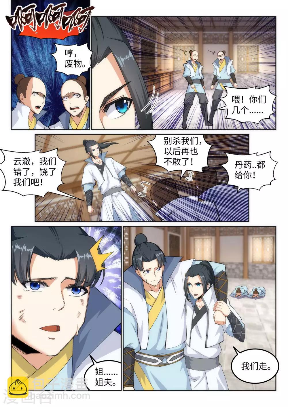 🍗逆天邪神 第111话 横扫 第6页