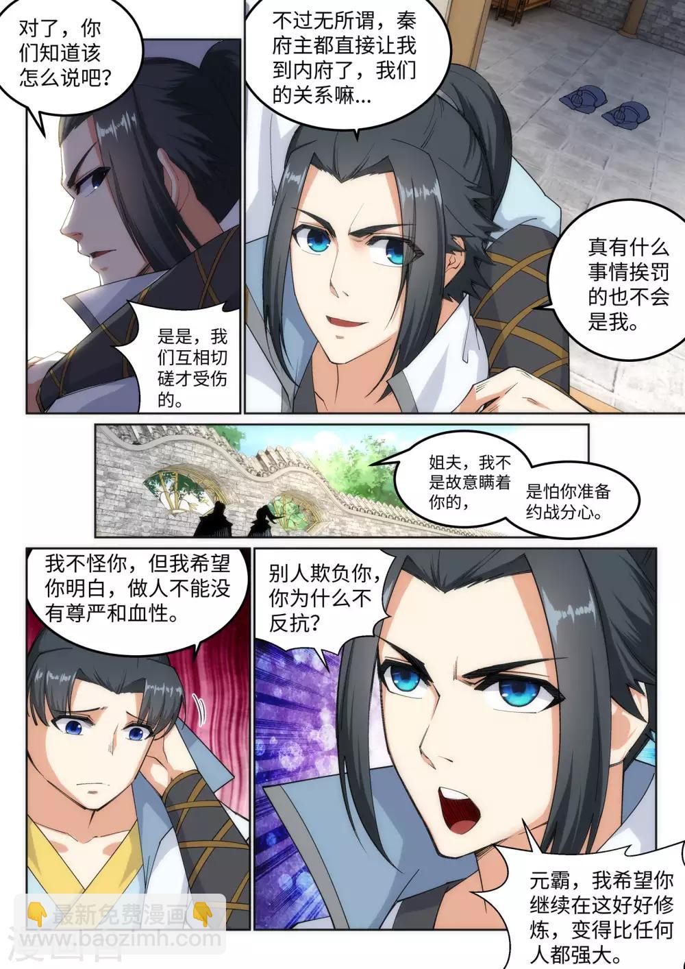 🍗逆天邪神 第111话 横扫 第7页