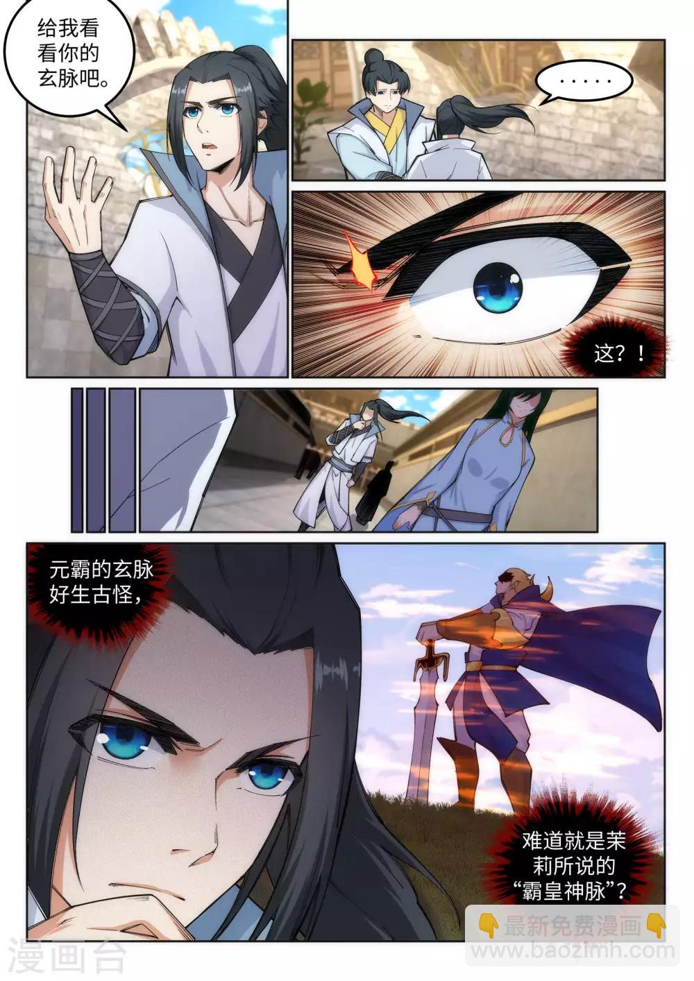🍗逆天邪神 第111话 横扫 第8页