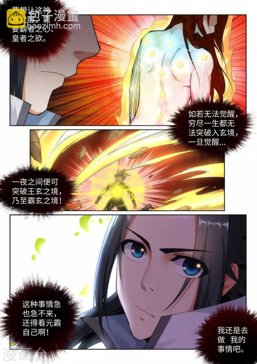 🍗逆天邪神 第111话 横扫 第9页