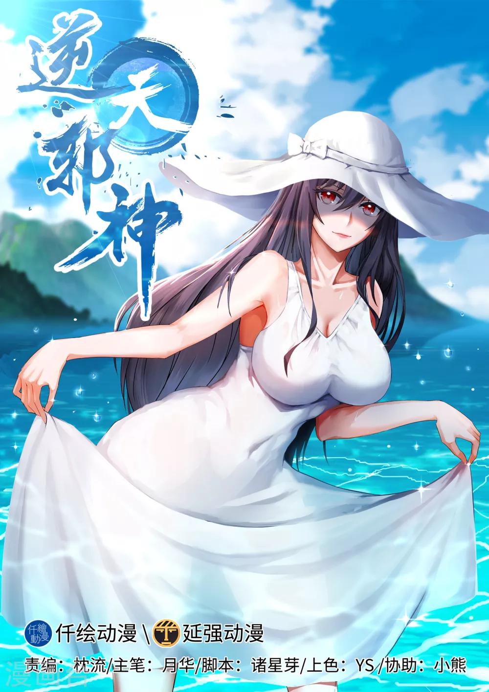 🍗逆天邪神 第115话 约战之日 第1页