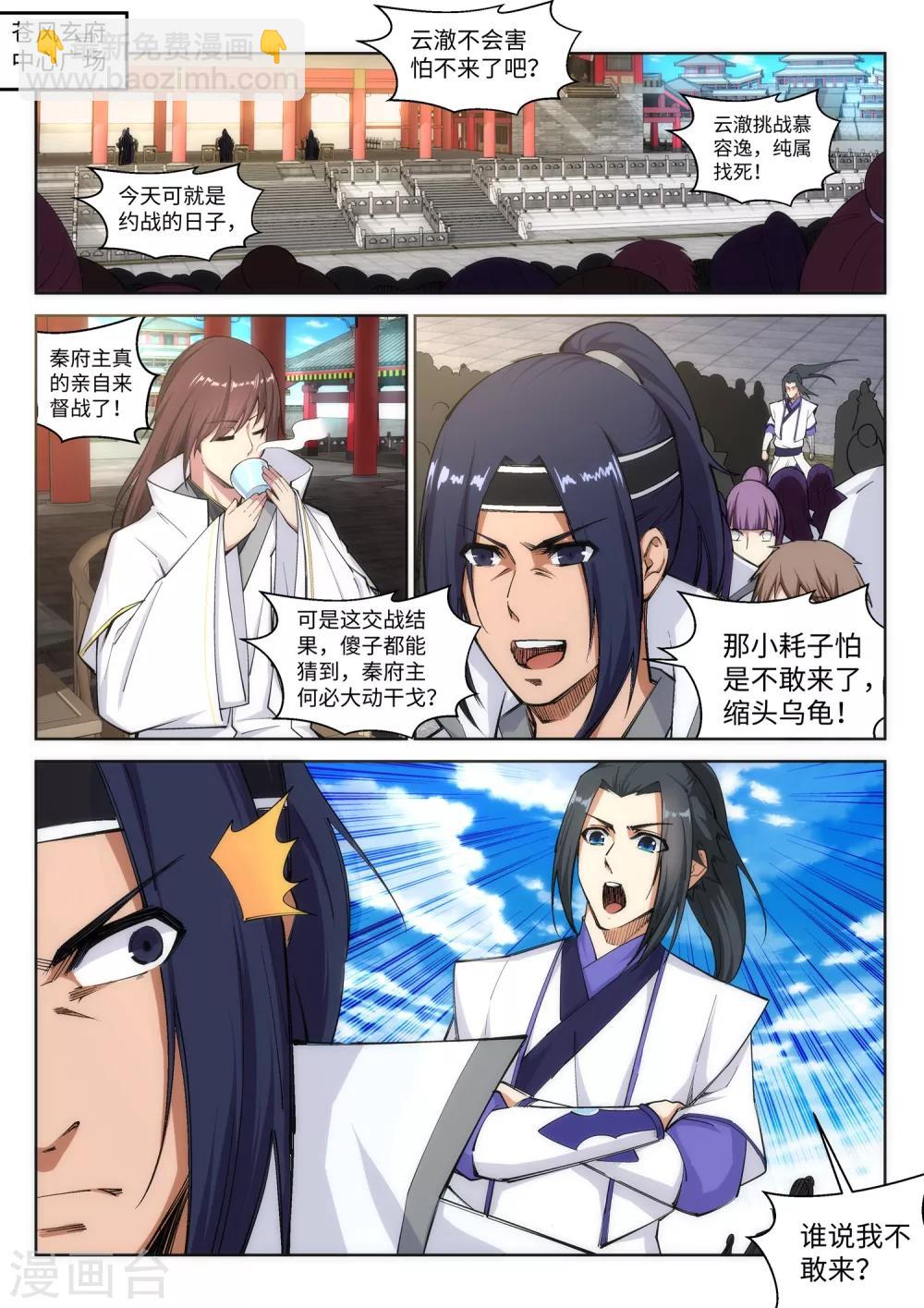🍗逆天邪神 第115话 约战之日 第10页