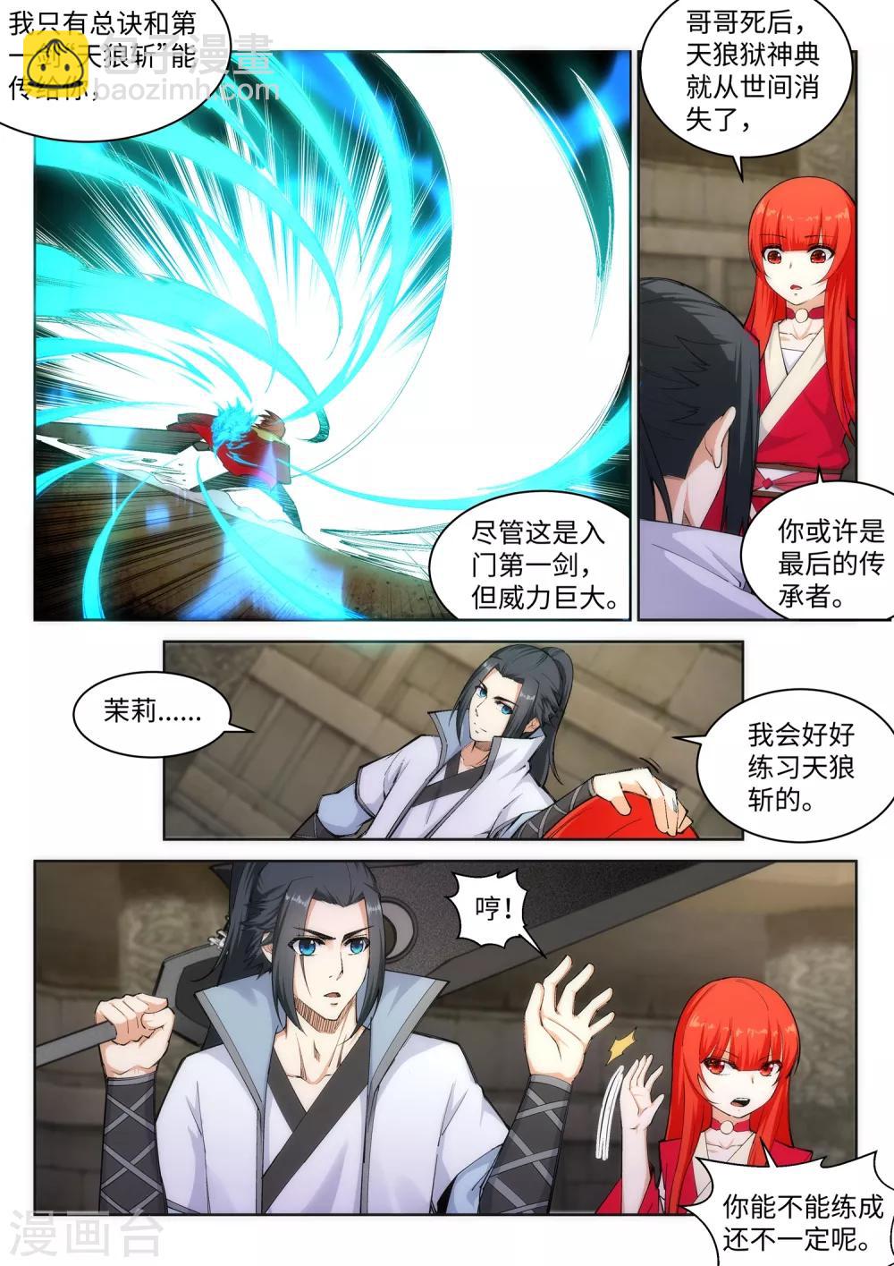 🍗逆天邪神 第115话 约战之日 第2页