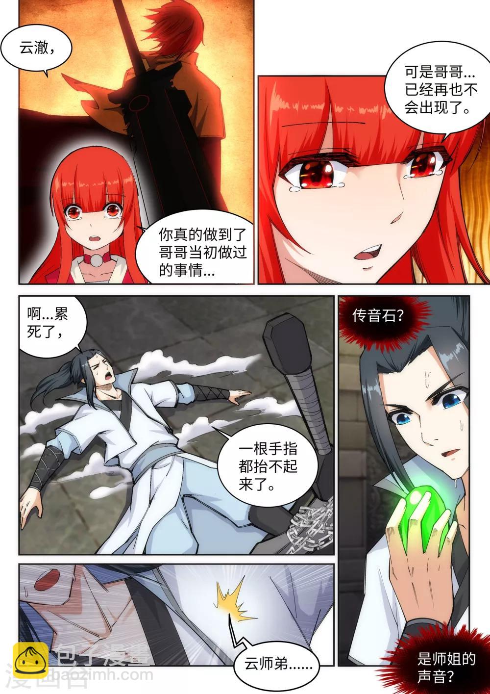 🍗逆天邪神 第115话 约战之日 第4页