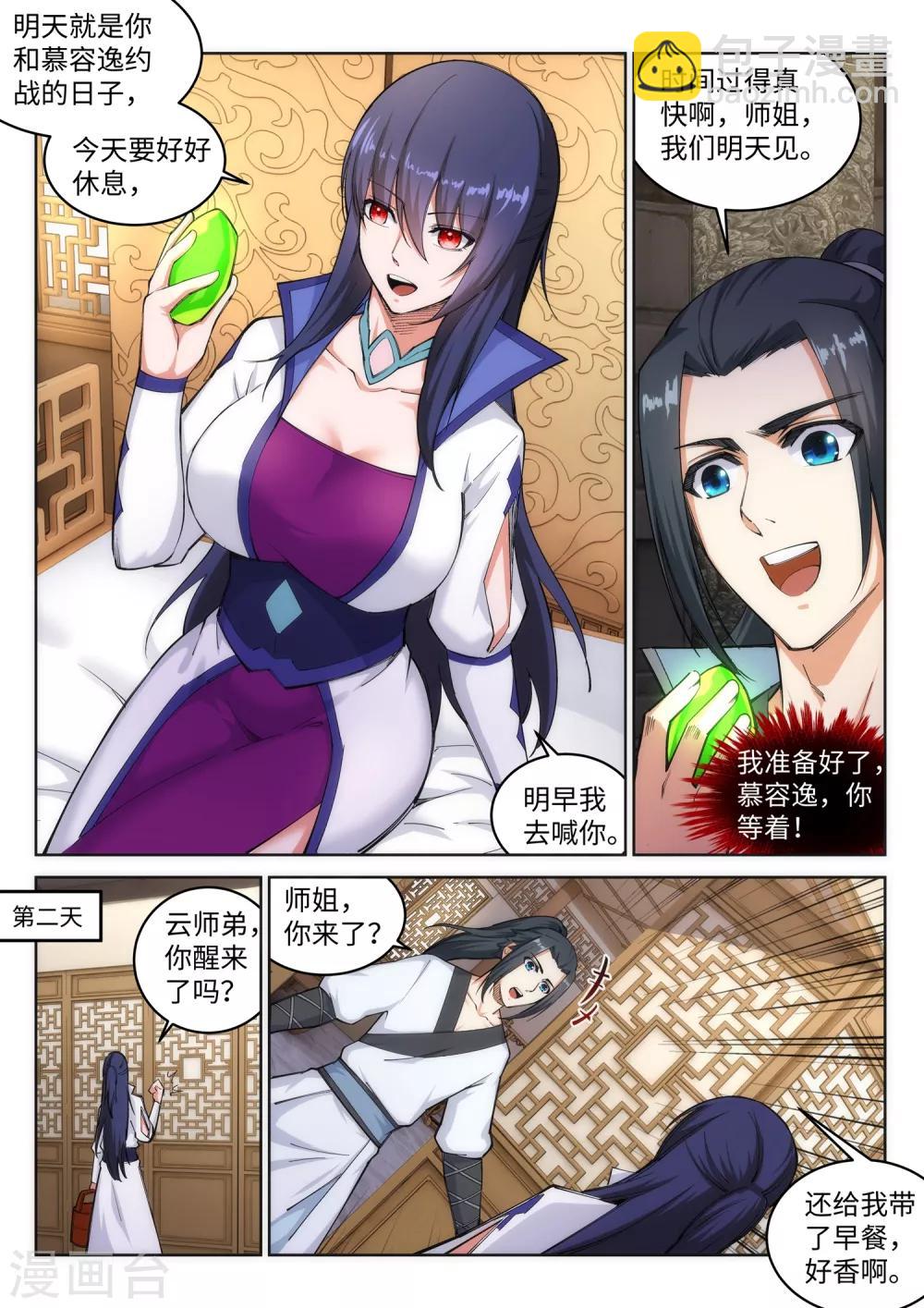 🍗逆天邪神 第115话 约战之日 第5页