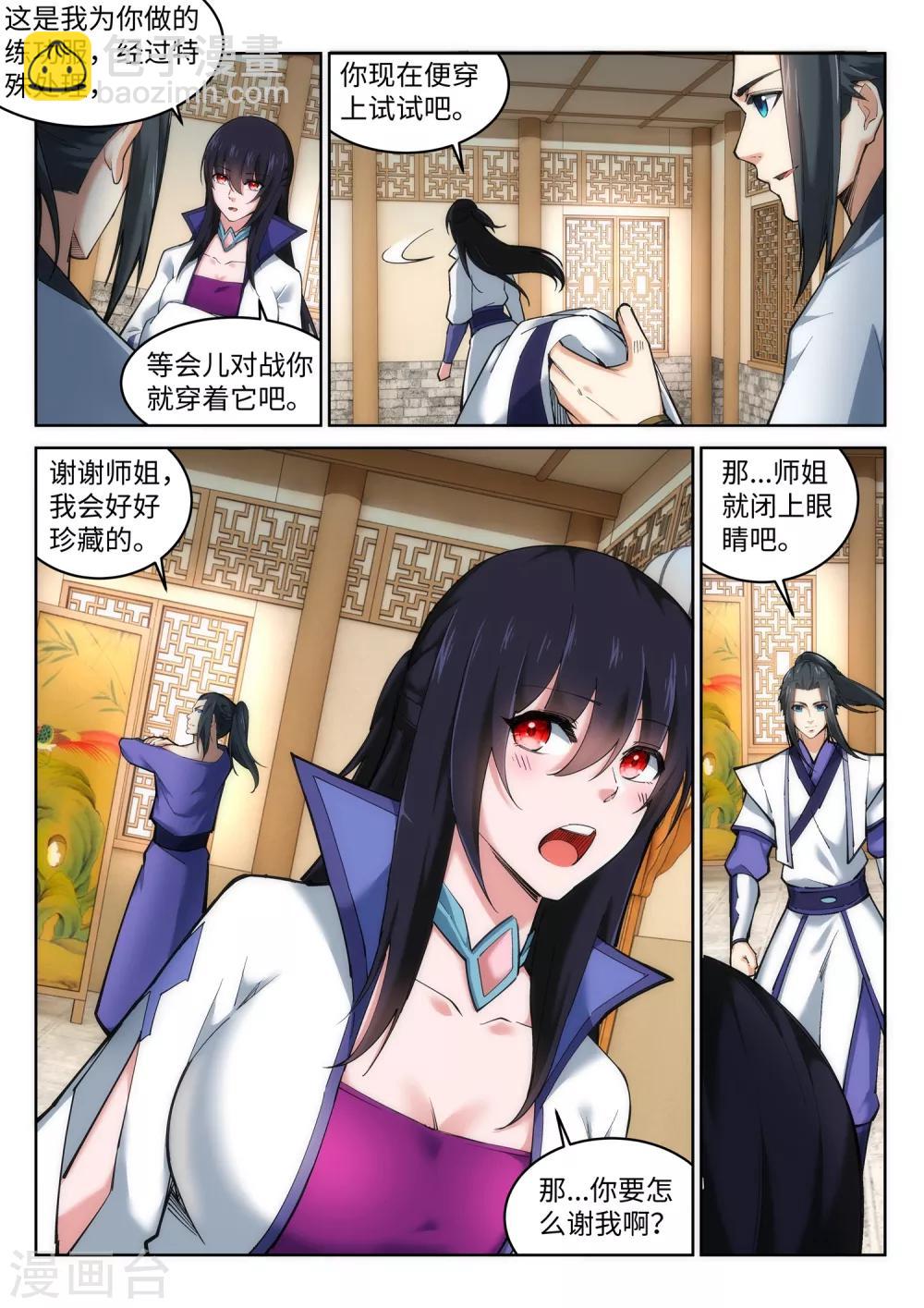 🍗逆天邪神 第115话 约战之日 第7页