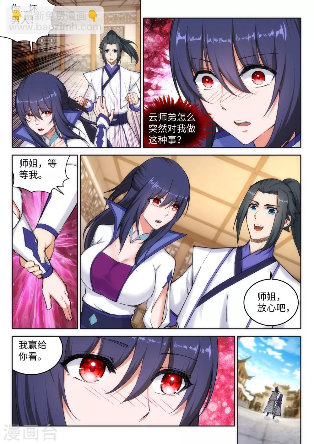 🍗逆天邪神 第115话 约战之日 第9页