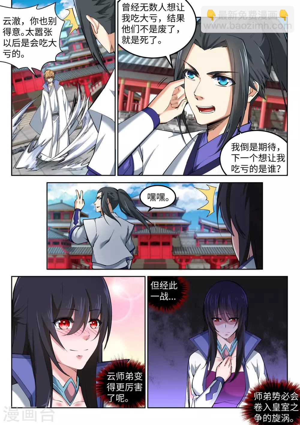 🍗逆天邪神 第117话 震惊全场 第10页