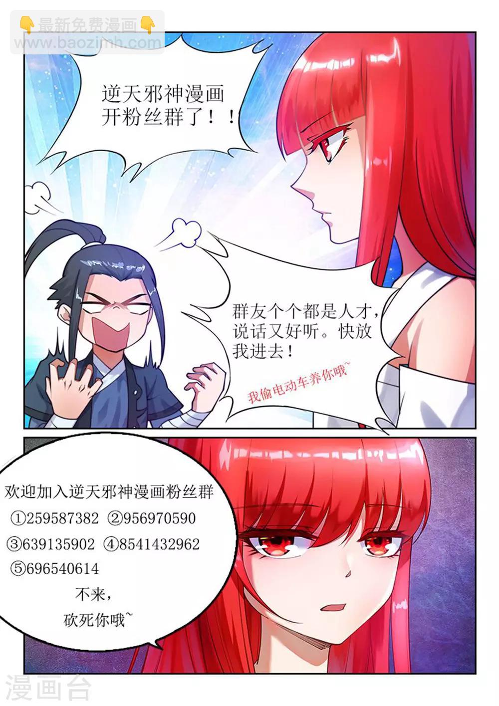 🍗逆天邪神 第117话 震惊全场 第11页
