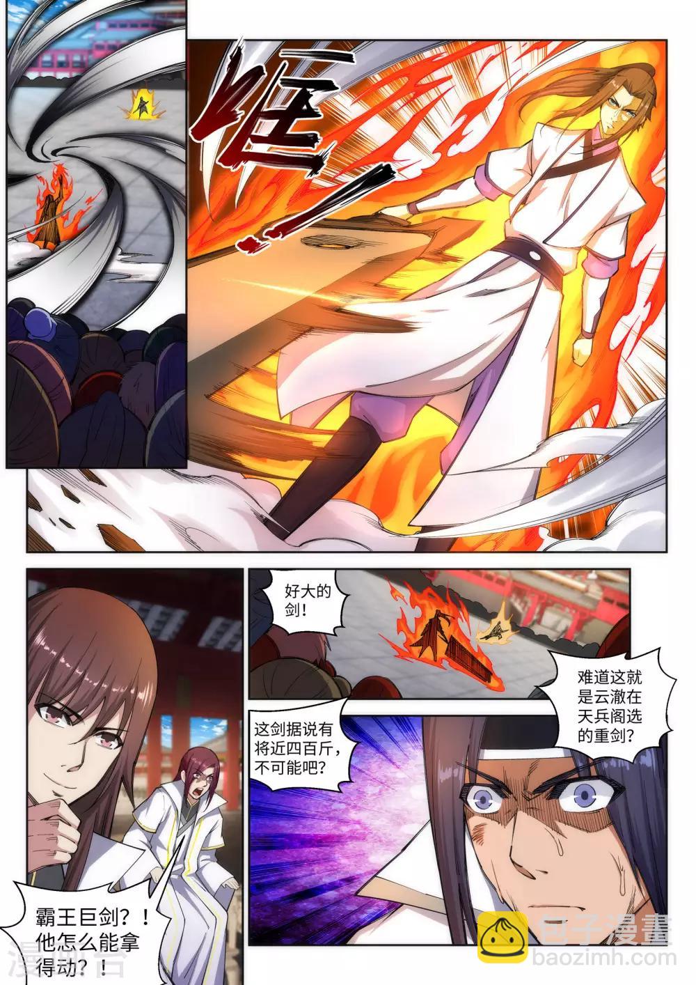 🍗逆天邪神 第117话 震惊全场 第2页