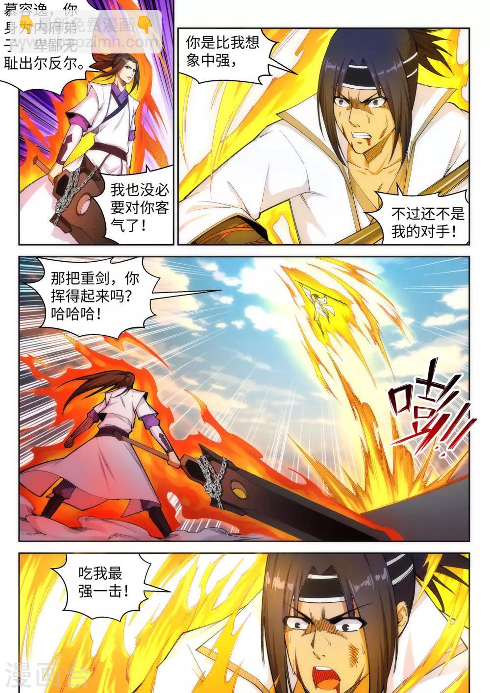 🍗逆天邪神 第117话 震惊全场 第3页