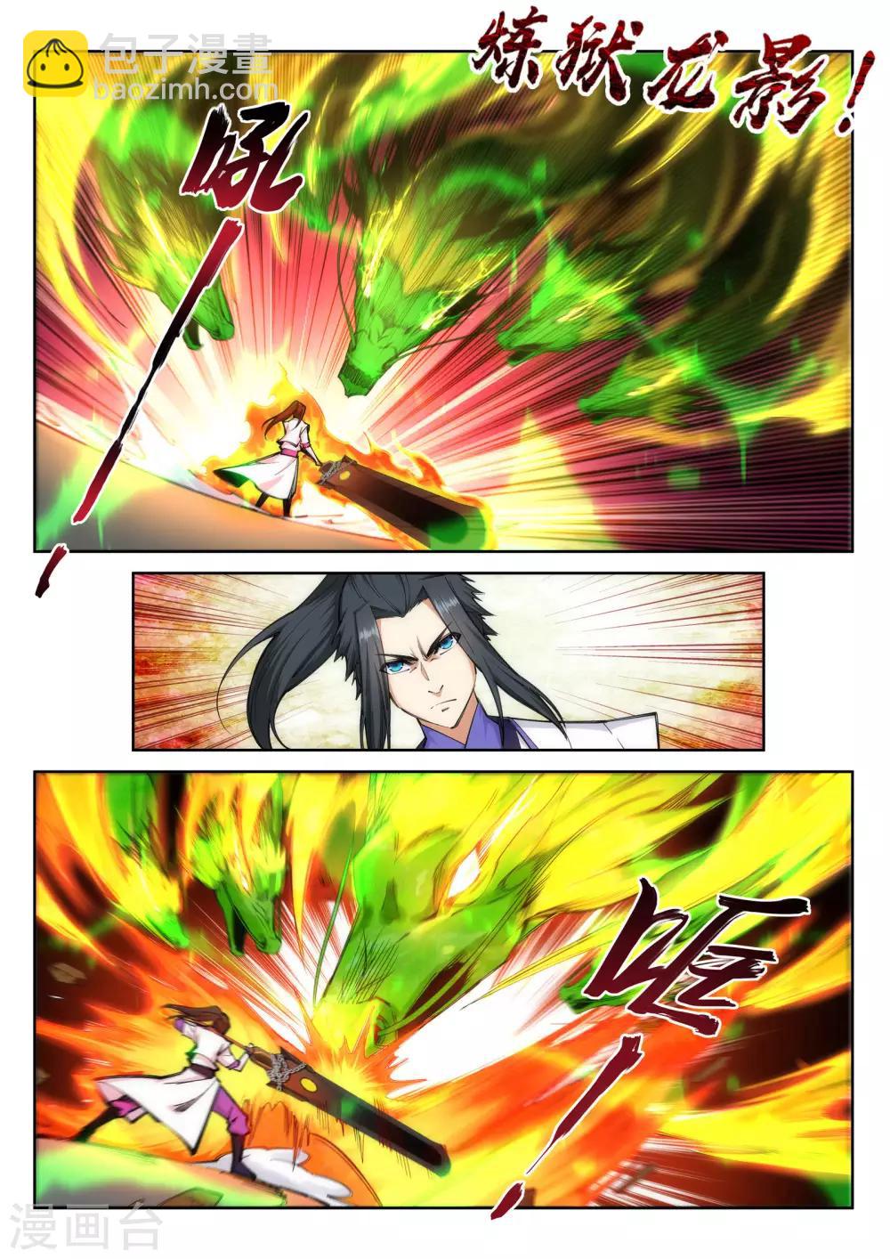 🍗逆天邪神 第117话 震惊全场 第4页