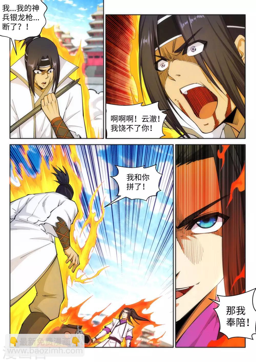 🍗逆天邪神 第117话 震惊全场 第6页