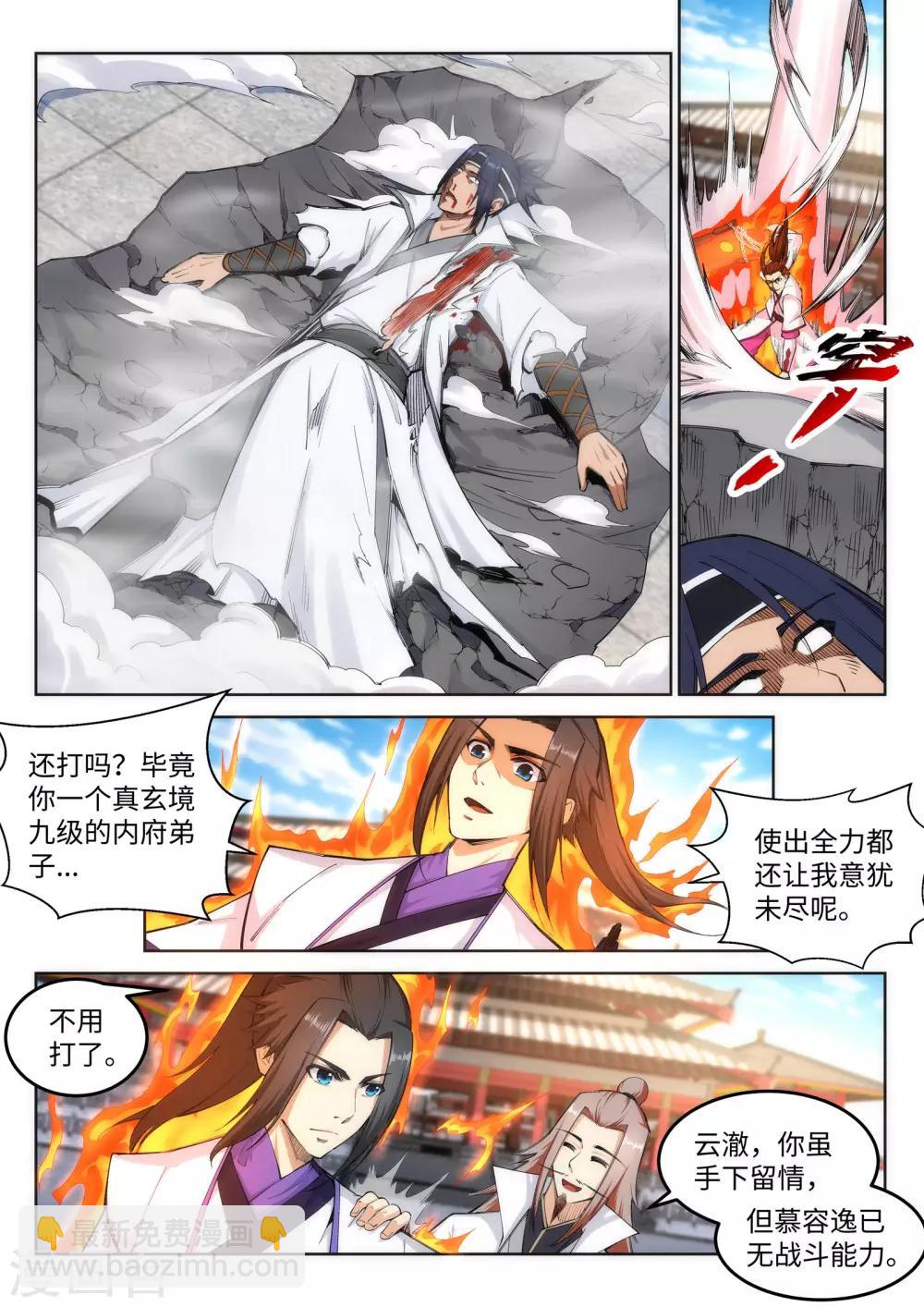 🍗逆天邪神 第117话 震惊全场 第8页