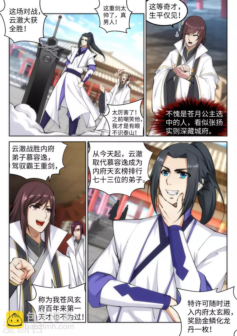🍗逆天邪神 第117话 震惊全场 第9页