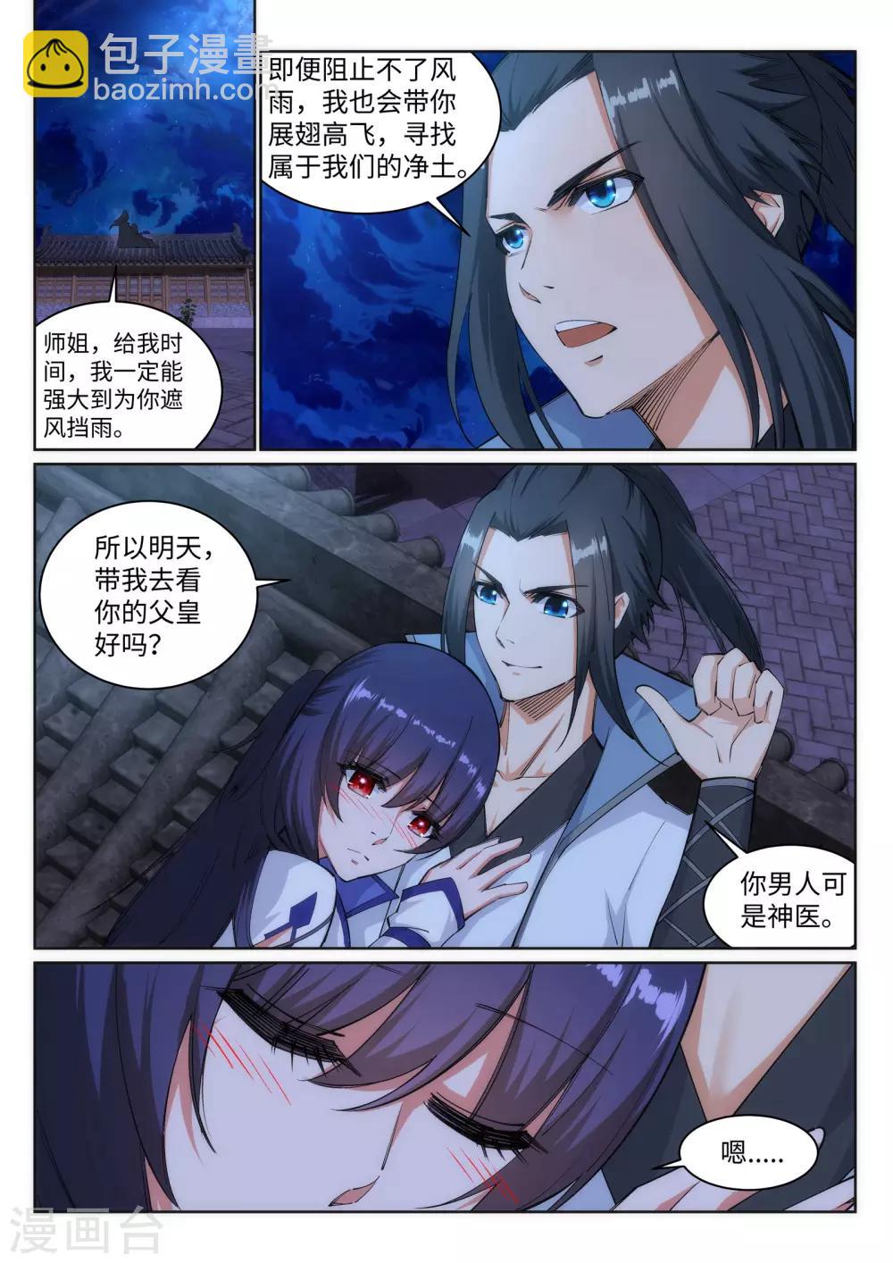 🍗逆天邪神 第119话 倾心承诺 第10页