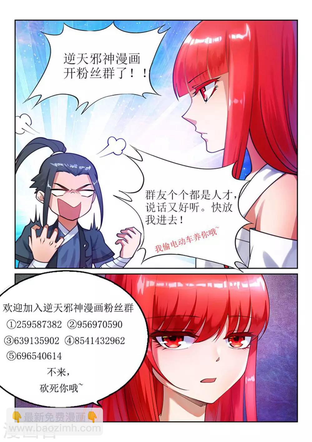 🍗逆天邪神 第119话 倾心承诺 第11页