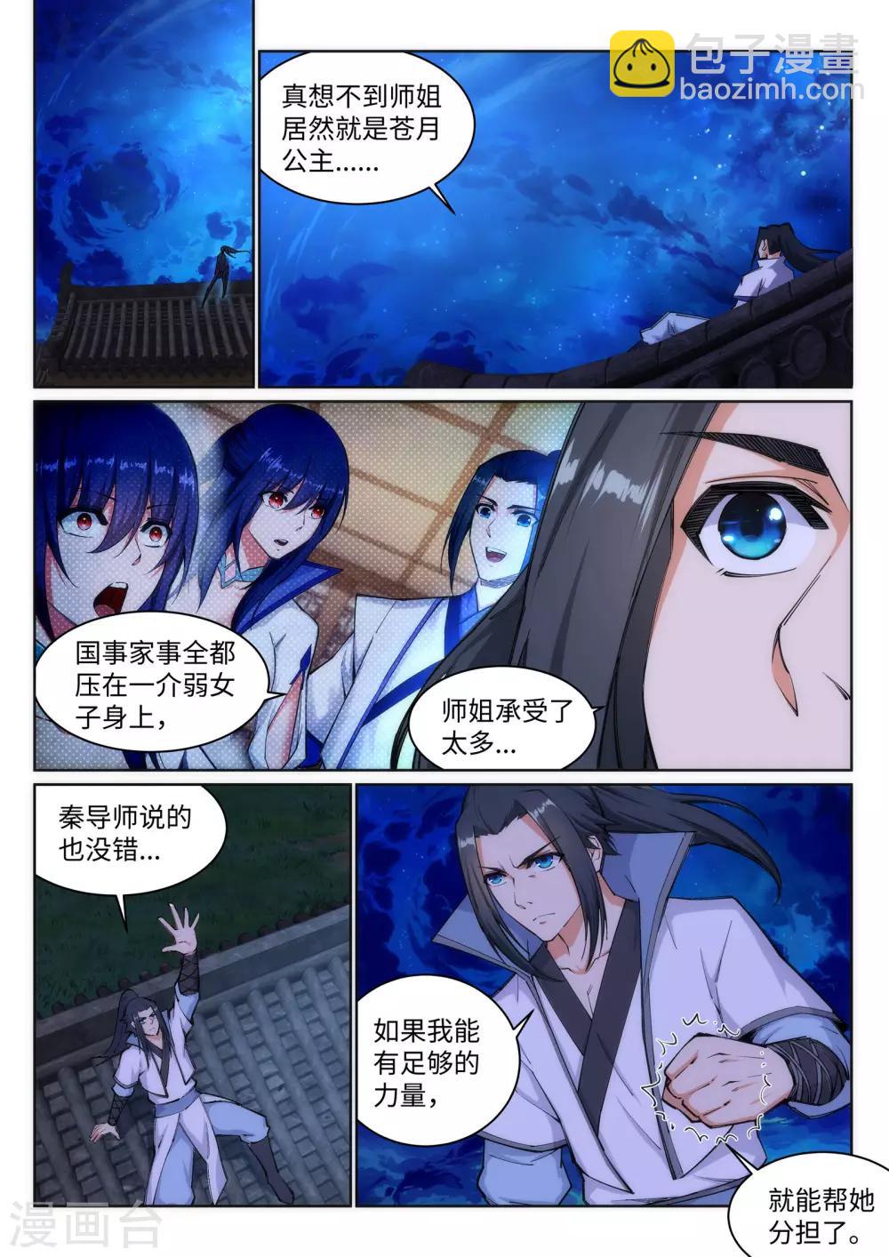 🍗逆天邪神 第119话 倾心承诺 第2页