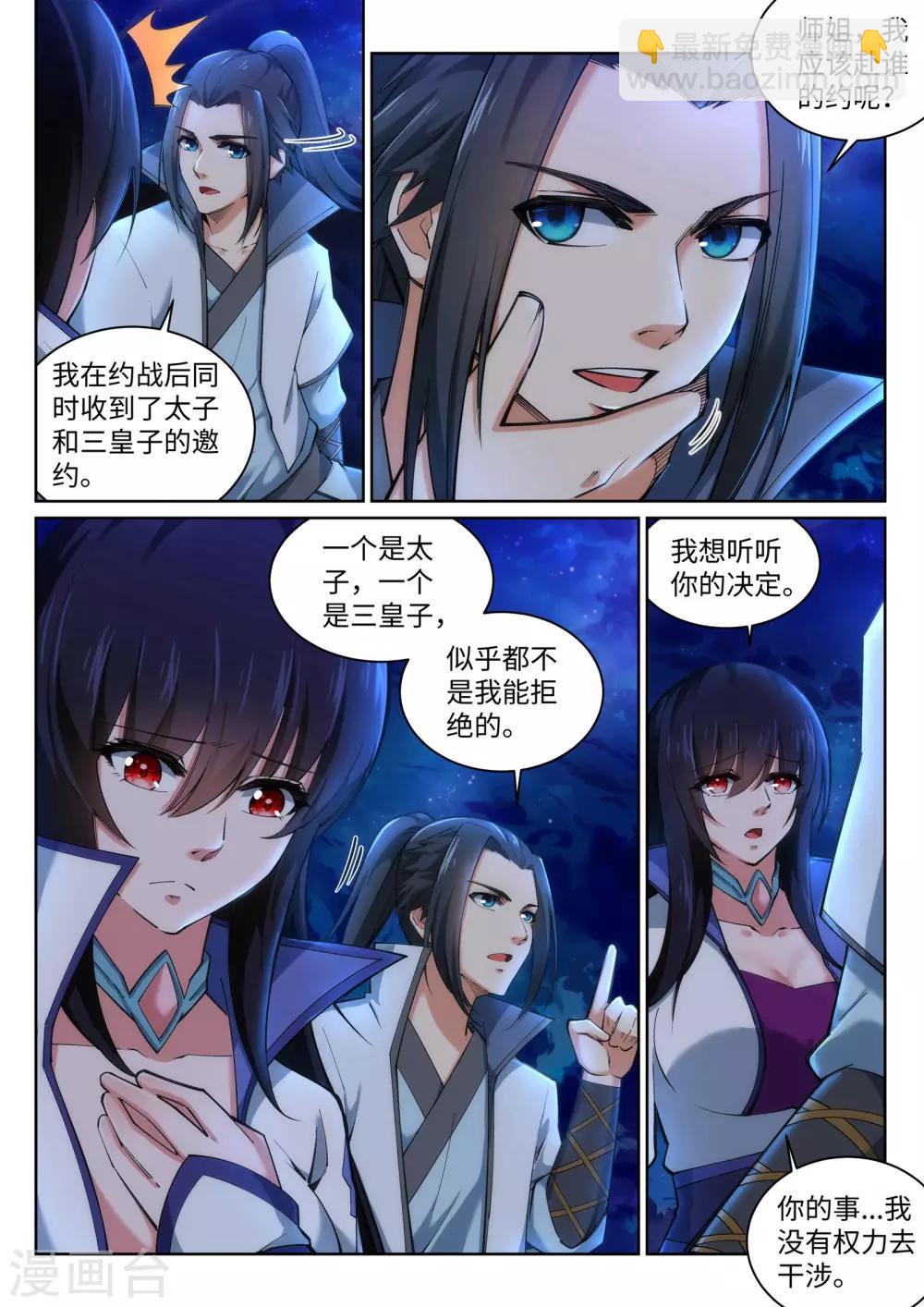 🍗逆天邪神 第119话 倾心承诺 第4页